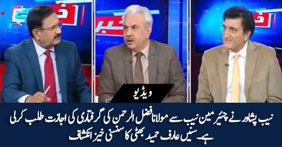 NAB Peshawar Sought Permission For Arrest Of Maulana Fazlur Rehman - Arif Hameed Bhatti Breaks News