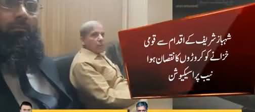 NAB Presents Shahbaz Sharif Before Accountability Court, Watch Detailed Report