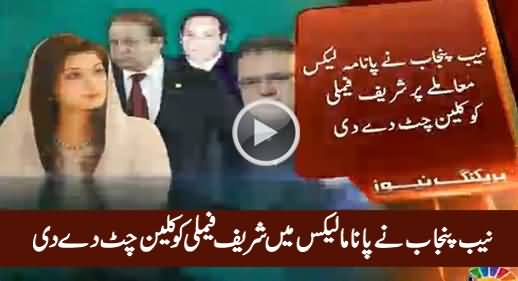 NAB Punjab Gives Clean Chit to PM And His Family in Panama Leaks Issue