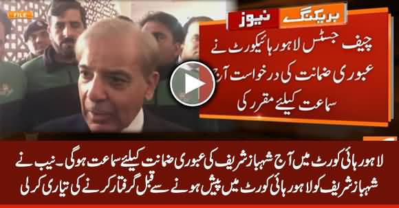 NAB Ready to Arrest Shahbaz Sharif Before Appearing Lahore High Court