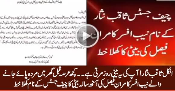 NAB's Late Officer Kamran Faisal's Daughter's Heart Melting Letter to CJP