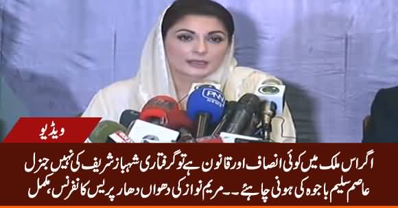 NAB Should Arrest General (R) Asim Bajwa - Maryam Nawaz Blasting Press Conference