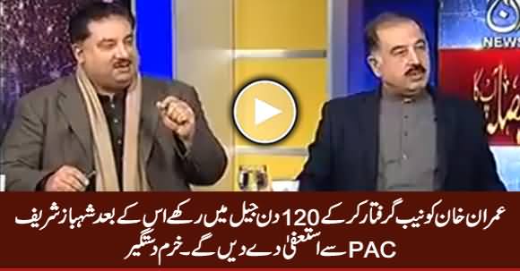 NAB Should Arrest Imran Khan & Keep Him in Custody For 120 Days, Then Shahbaz Sharif Will Resign - Khurram Dastagir