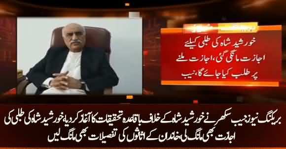 NAB Started Investigaion Against Khursheed Shah - Asked Orders For His Appearance Before NAB