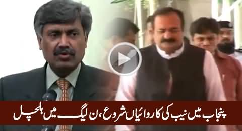 NAB Starts Action Against Corruption in Punjab, PMLN Mein Hulchul Mach Gai