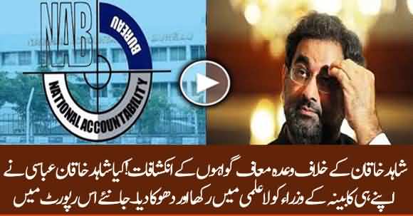 NAB Submits Investigative Report Against Shahid Khaqan Abbasi In Court