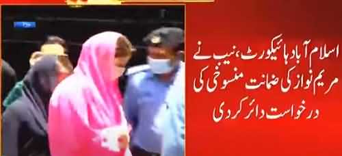 NAB Submitted Application in IHC Seeking Cancellation of Maryam Nawaz's Bail