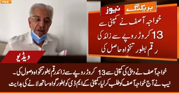 NAB Summons Khawaja Asif Today, Khawaja Asif Received 130 Million Rs As Salary From Dubai's Company