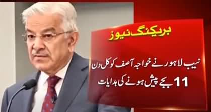 NAB Summons Khawaja Asif Tomorrow In Housing Society Scandal