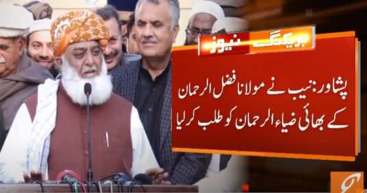 NAB Summons Maulana Fazlur Rehman's Brother Zia ur Rehman in Assets Beyond Means Case