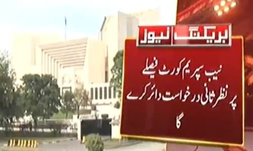 NAB to file review petition against Hudaibiya Paper Mills case verdict