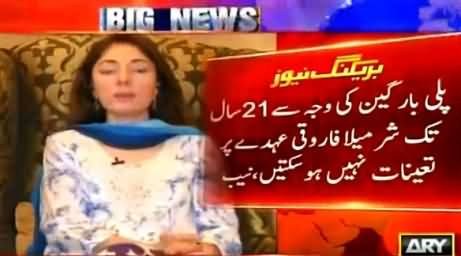 NAB Writes Letter to Election Commission for Sharmila Farooqi's Disqualification