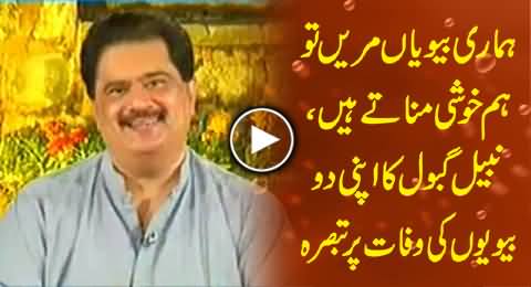 Nabeel Gabol Expressing Pleasure on the Death of His Two Wives, Extremely Shameful