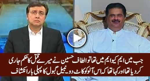 Nabeel Gabol First Time Reveals How Altaf Hussain Ordered To Kill Him When He Was in MQM