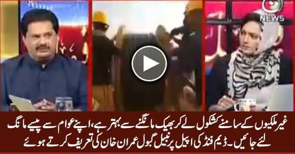 Nabeel Gabol Praising Imran Khan on His Appeal For Dam Fund