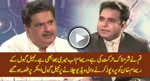 Nabil Gabol Gets Angry on Anchor on Playing His Video In Which He Proposes Reham Khan