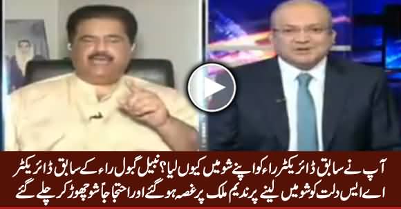 Nabil Gabol Got Angry on Nadeem Malik On Taking A S Dulat in His Show And Left The Show