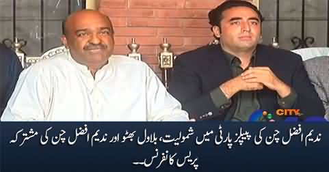 Nadeem Afzal Chan & Bilawal Bhutto's joint press conference after Nadeem Afzal Chan joins PPP