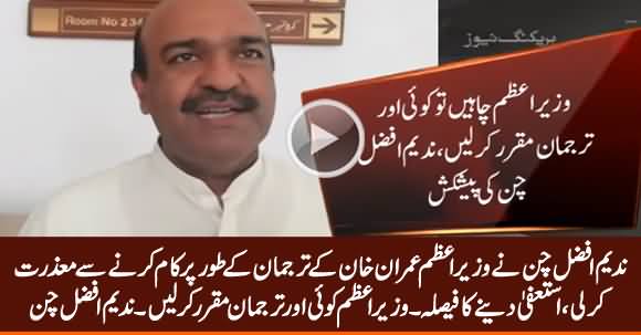 Nadeem Afzal Chan Refuses To Work As PM Imran Khan's Spokesperson & Decides To Resign