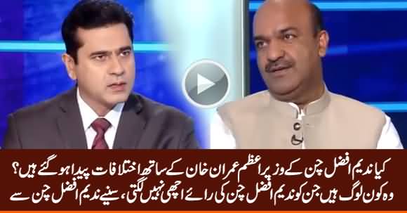 Nadeem Afzal Chan's Response on News of His Differences With PM Imran Khan