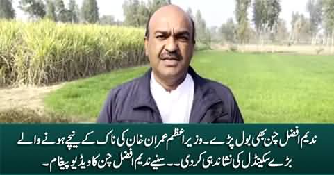 Nadeem Afzal Chan's video message: points out the mega corruption scandal