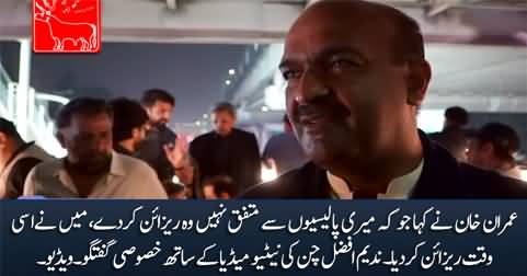 Nadeem Afzal Chan talks to NativeMedia about leaving PTI & Joining PPP