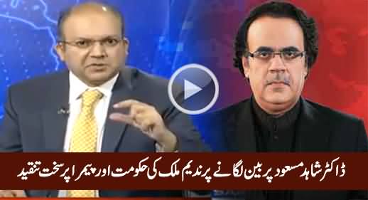 Nadeem Malik Bashing PEMRA & PMLN Govt on Imposing Ban on Dr. Shahid Masood