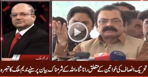 Nadeem Malik Bashing Rana Sanaullah on His Statement About PTI Women