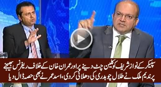 Nadeem Malik Grills Talal Chaudhry on Speaker Ayaz Sadiq's Decision