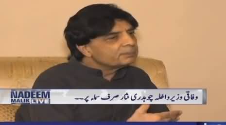 Nadeem Malik Live (Chaudhry Nisar Special Interview) – 5th May 2016