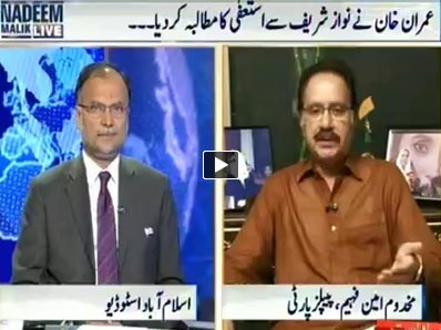 Nadeem Malik Live (Imran Khan Demands Nawaz Sharif Resignation) - 5th August 2014