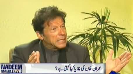 Nadeem Malik Live (Imran Khan Exclusive Interview with Nadeem Malik) – 18th February 2014