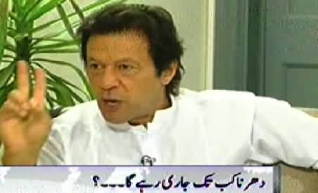 Nadeem Malik Live (Imran Khan's Exclusive Interview with Nadeem Malik) – 31st July 2014