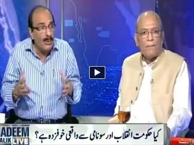 Nadeem Malik Live (Is Govt Afraid of Tsunami and Revolution?) - 8th July 2014