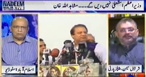 Nadeem Malik Live (Nawaz Sharif Will Not Resign - Ishaq Dar) - 6th August 2014