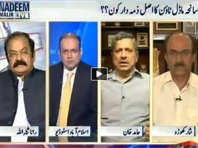 Nadeem Malik Live (Who is Actual Responsible For Model Town Incident) – 30th June 2014