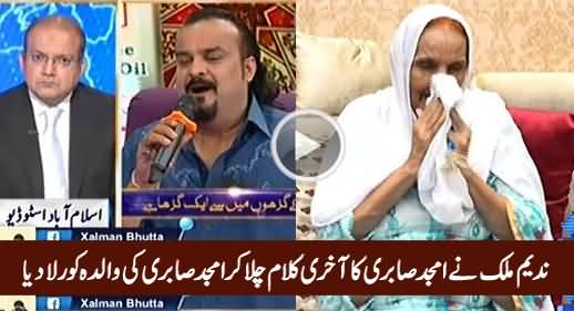 Nadeem Malik Ne Amjad Sabri Ka Kalam Chala Kar Amjad Sabri Ki Walida Ko Rula Diya