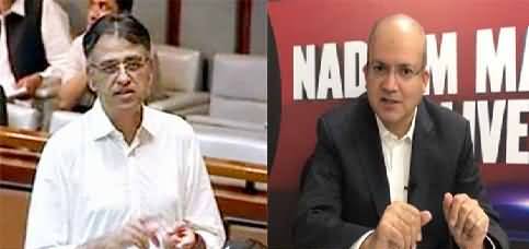 Nadeem Malik Response on Asad Umar’s Budget Speech