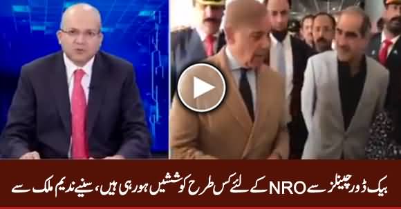 Nadeem Malik Revealed How Backdoor Talks Are Underway To Get NRO