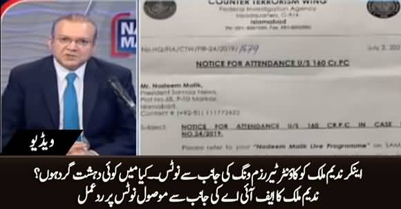 Nadeem Malik's Aggressive Response on Notice Served By FIA