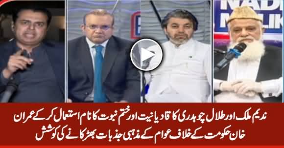 Nadeem Malik & Talal Chaudhry Inciting People Against Imran Khan's Govt Using Qadiani Issue