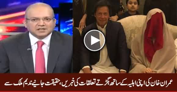 Nadeem Malik Telling What Bushra Bibi Said About Her Relation With Imran Khan