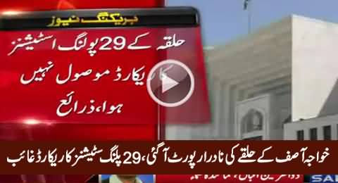 NADRA Submits Report Of NA-110 To Supreme Court, 29 Poling Stations Record Missing