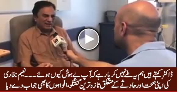 Naeem Bokhari Exclusive Talk About His Health From London Hospital