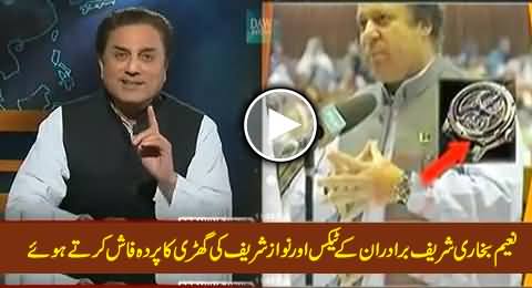 Naeem Bokhari Exposing Sharif Brothers Tax Returns and Value of Nawaz Sharif's Watch