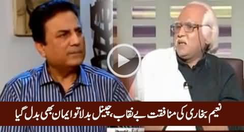 Naeem Bokhari's Dual Face Badly Exposed, Has He Changed His Mind After Joining Geo