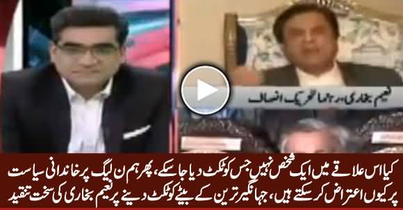 Naeem Bukhari Badly Criticizing Imran Khan For Giving Ticket To Jahangir Tareen's Son