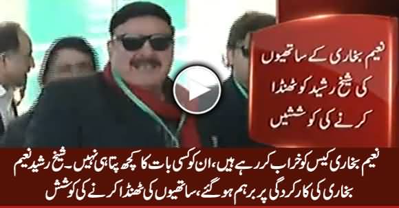 Naeem Bukhari Case Ko Kharab Kar Rahe Hain - Sheikh Rasheed Angry on Naeem Bukhari