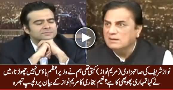 Naeem Bukhari Funny Comments on Maryam Nawaz Statement