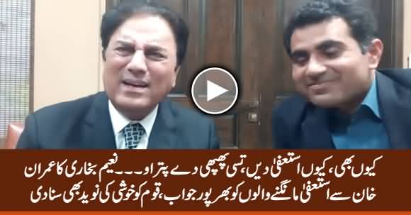 Naeem Bukhari's Befitting Reply to Those Who Are Demanding Resignation From PM Imran Khan